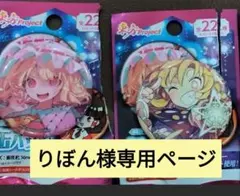 りぼん様専用ページ