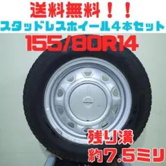 A210【送料無料】スタッドレスタイヤ 4本セット 155/80R14 A210【送料無料】スタッドレスタイヤ 4本セット 155/80R14 - メルカリ