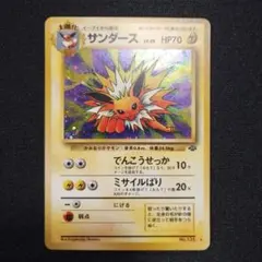 ポケモンカード サンダース 旧裏面 - メルカリ