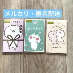 うさまる ぽち袋 ほんのきもち 3種セット