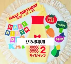 急【ぴの様専用】キューピーハーフバースデーボトルタイプ