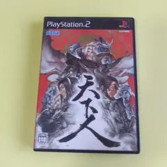 PS2 天下人