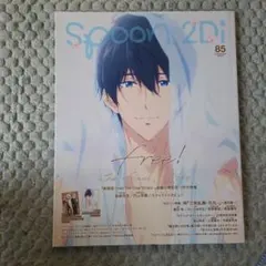 Spoon.2Di 85 Free! 付録抜け無し 七瀬遙 - メルカリ