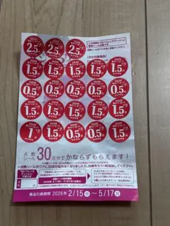 春のパン祭り2026年 応募シール　30点