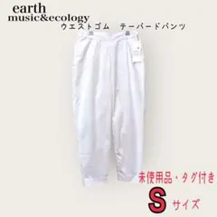 《未使用品》レディース　夏　テーパードパンツ Sサイズのサムネイル