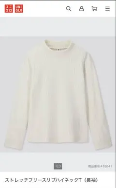 子供服130 UNIQLO ストレッチフリースハイネックT 長袖 ホワイト