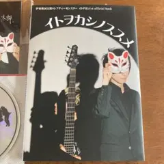 伊東歌詞太郎 フォーチュンセーメー〜おでかけ編〜 - メルカリ