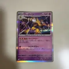 ポケモンカード フーディン 038/063 R - メルカリ