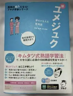 ユメジュク