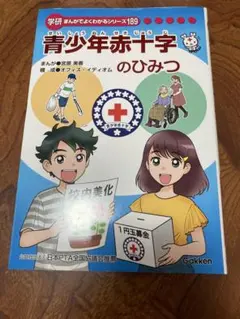 2026年最新】学研まんがでよくわかるシリーズの人気アイテム - メルカリ