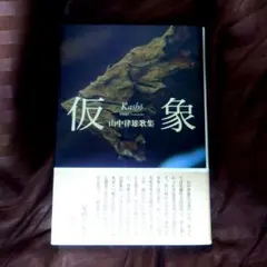 歌集