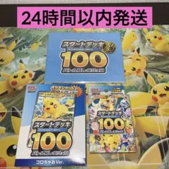 【新品未開封】ポケモンカードゲーム　スタートデッキ100 バトルコレクション