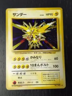 サンダー 旧裏　PSA8 サンダー 旧裏 PSA8 【公式通販】