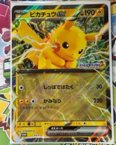 ポケモンメガスタンプラリー　ジャンボカード 「ピカチュウex」