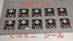 ヒスミニ　シール　10枚セット　サイズバラバラ