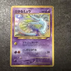 ひかるミュウ_「月刊コロコロコミックおまけカード PROMO - メルカリ