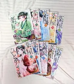 薬屋のひとりごと 漫画 セット　1〜10巻　まとめ売り