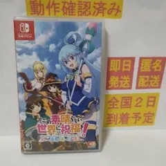 ［即日発送］ この素晴らしい世界に祝福を！ 呪いの遺物と惑いし冒険者たち