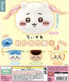 ちいかわ おかお巾着 ① 全 4種 ちいかわ ハチワレ くりまんじゅう シーサー