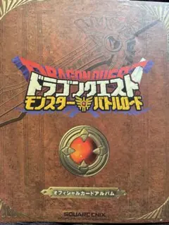 激レアドラゴンクエスト モンスターバトルロードIIファイルキャンペーン20口 激レアドラゴンクエスト モンスターバトルロードIIファイル