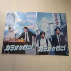 2025年最新】カラオケ行こファイルセットの人気アイテム - メルカリ