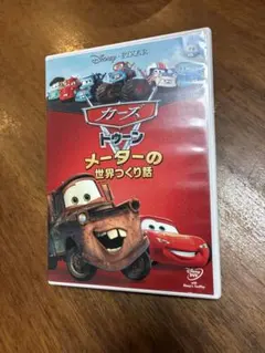 未開封品 DVD カーズ トゥーン メーターの世界つくり話 ディズニー