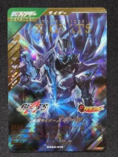 ガンバレジェンズ Xギーツ LR CX04-013