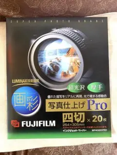 FUJIFILM 写真仕上げPro 254×305 20枚 - メルカリ