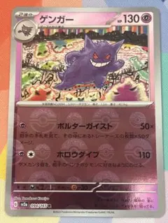 ゲンガー 094/165 モンスターボールミラー ポケモンカード151