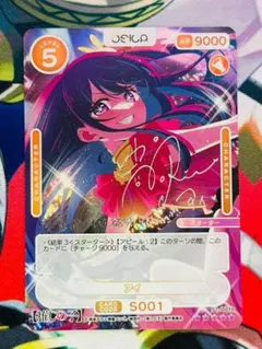 オシカ OSICA カード TCG 推しの子 黒川あかね 箔押しサイン - メルカリ