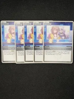 ど*ん様 フレンドリーパソコン 5枚セット