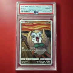 2026年最新】ムンクモクロー psa10の人気アイテム - メルカリ