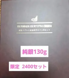 ☆東京アクアライン記念銀メダル(130g)ホールマーク刻印あります。 ☆東京アクアライン記念銀メダル(130g)ホールマーク刻印あります