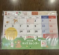 セリア　新品　A3見開き 2026 キッズカレンダー ふりがな付のサムネイル