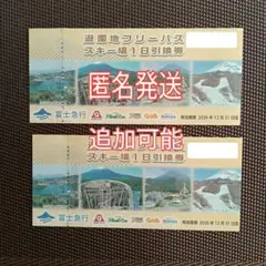 2026年最新】富士急 フリーパス 引換の人気アイテム - メルカリ