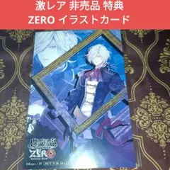 スバル ZERO 特典 ノベルティ DIABOLIK LOVERS ディアラバ