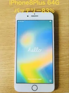 【SIMフリー】iPhone 8 Plus Gold 64GB 動作良好／初期化