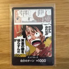 【金ドン!!カード:ルフィー】 ワンピースカード　神の島の冒険　★美品★