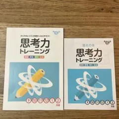 チャレンジ4年生　思考力トレーニングと答え