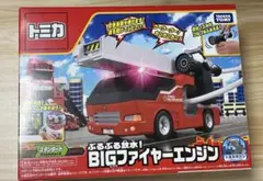 2026年最新】トミカ ぶるぶる放水 BIGファイヤーエンジンの人気