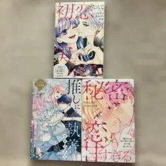 少女漫画 読み切り別冊 3冊セット