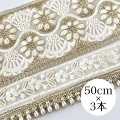 インド刺繍リボン　ザリ　パールブレード　キラキラ　アソート　まとめ売り