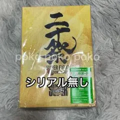 【Blu-ray】SUPER EIGHT 二十祭 超DOME TOUR