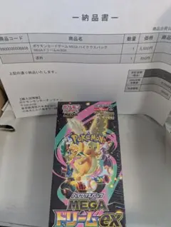 ポケモンカード　MEGAドリームex 1BOX 【シュリンク付き】