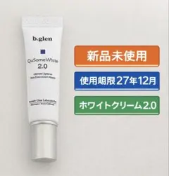【メルカリ便】 b.glen キューソームホワイトクリーム 2.0 5g×1本のサムネイル