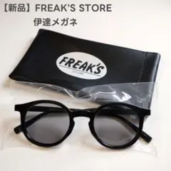 【新品】FREAK'S STORE ブラックフレーム 伊達メガネ 男女兼用