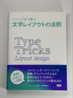 1ページずつ学ぶ 文字レイアウトの法則