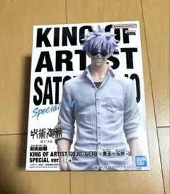 呪術廻戦 KING OF ARTIST 五条悟 フィギュア
