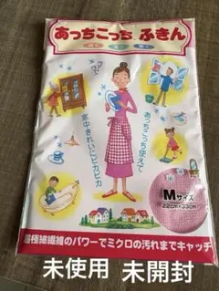 未開封　あっちこっちふきん Mサイズ