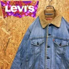 送料無料 リーバイス 人気 ボア デニム ゆるだぼ00s トラッカー ジャケット